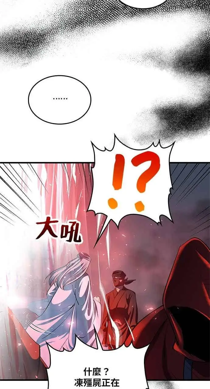 漫画《转世武林当大夫》第181话第86张图