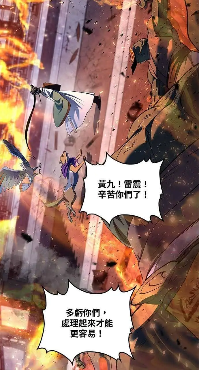 漫画《转世武林当大夫》第182话第3张图