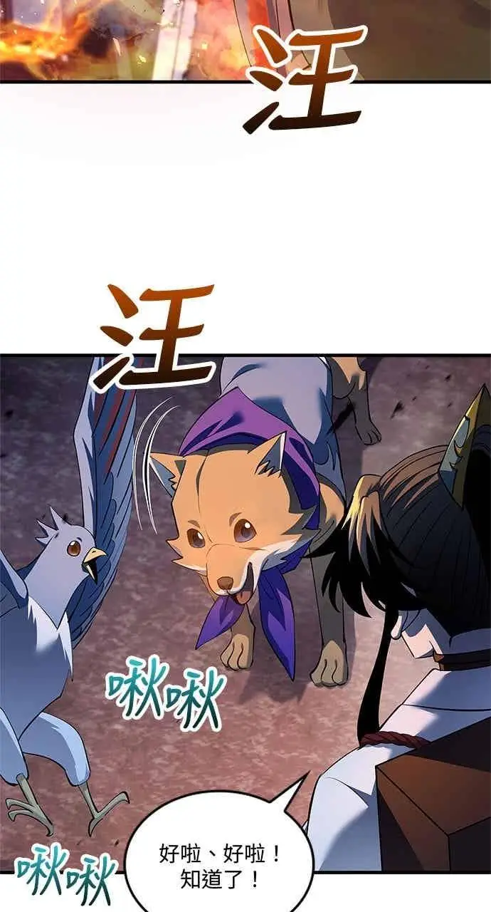 漫画《转世武林当大夫》第182话第4张图