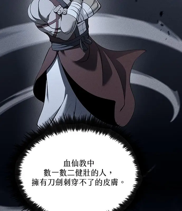 漫画《转世武林当大夫》第183话第106张图