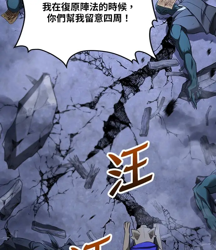 漫画《转世武林当大夫》第183话第3张图