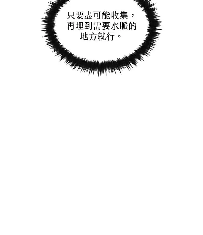 漫画《转世武林当大夫》第183话第32张图