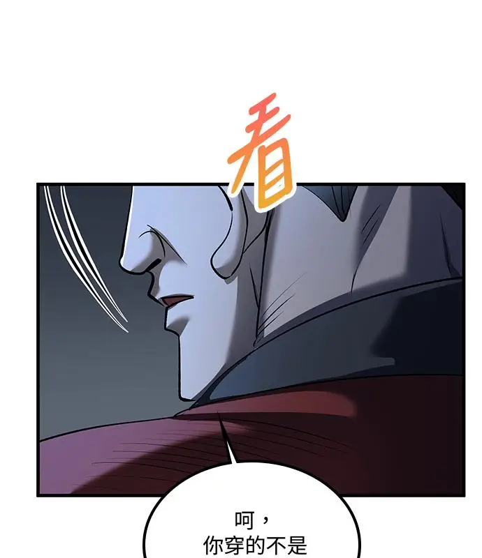 漫画《转世武林当大夫》第183话第67张图
