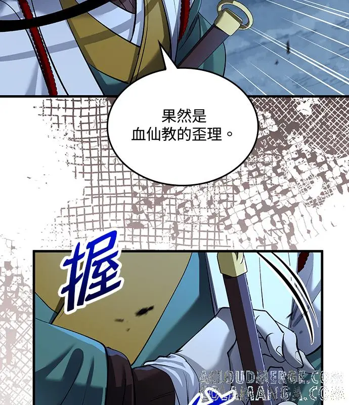 漫画《转世武林当大夫》第183话第77张图