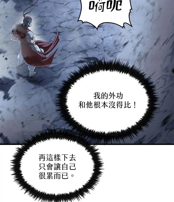 漫画《转世武林当大夫》第184话第20张图