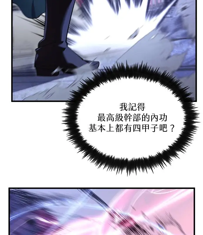 漫画《转世武林当大夫》第185话第11张图