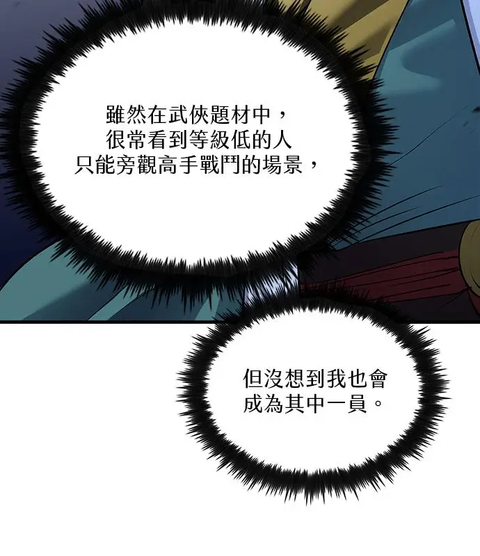 漫画《转世武林当大夫》第185话第56张图