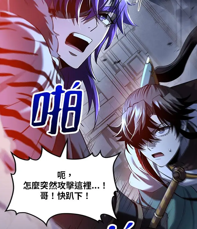 漫画《转世武林当大夫》第185话第83张图