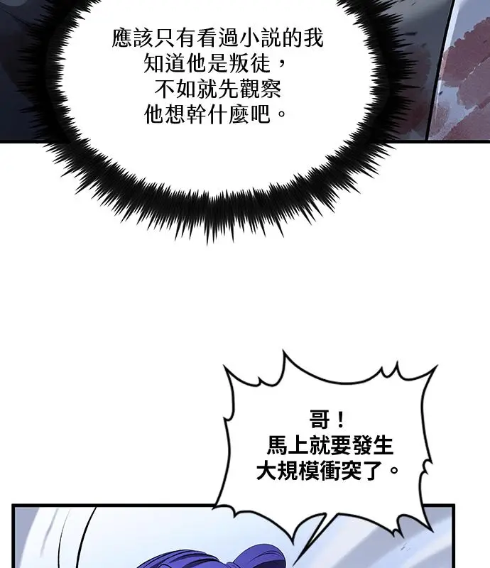 漫画《转世武林当大夫》第186话第43张图