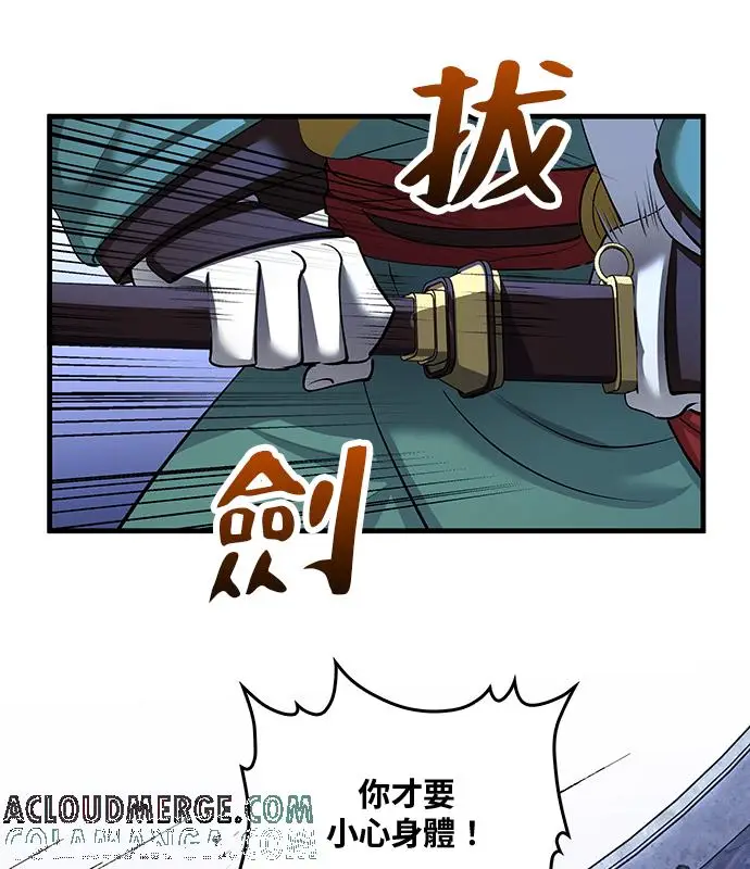 漫画《转世武林当大夫》第186话第45张图
