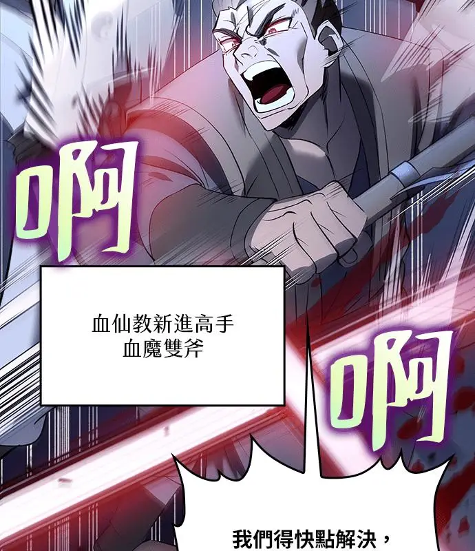 漫画《转世武林当大夫》第186话第62张图