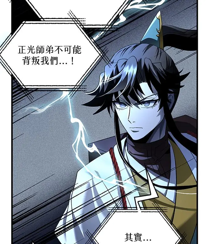 漫画《转世武林当大夫》第186话第96张图