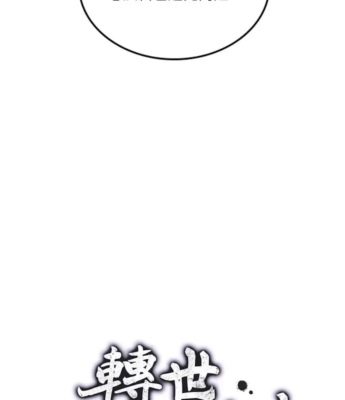 漫画《转世武林当大夫》第188话第28张图