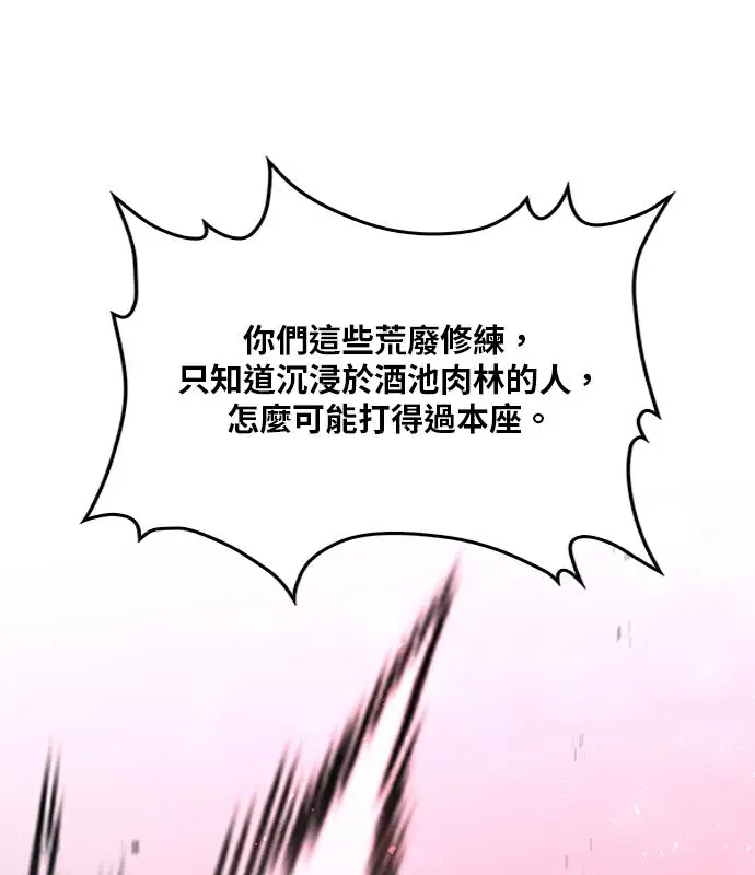 漫画《转世武林当大夫》第189话第106张图