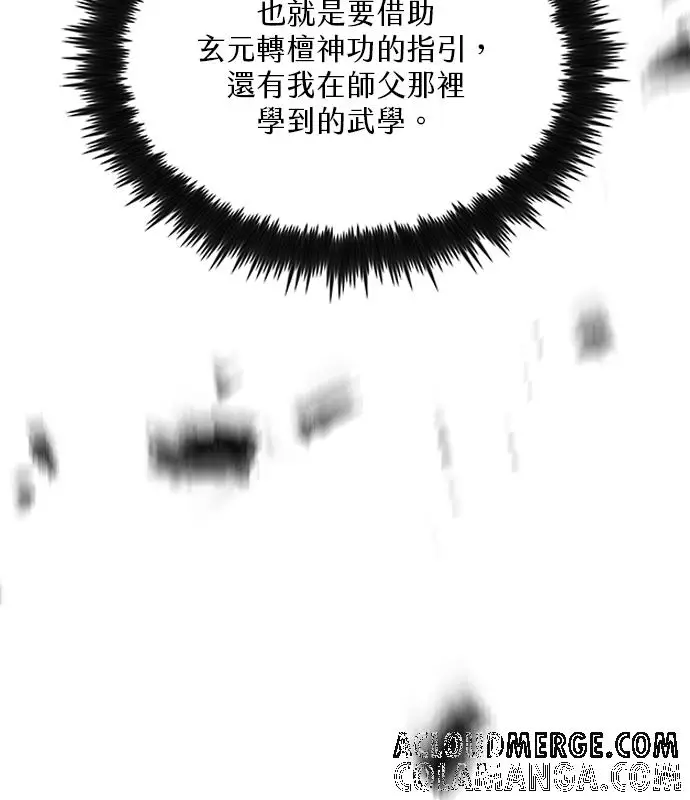 漫画《转世武林当大夫》第190话第117张图
