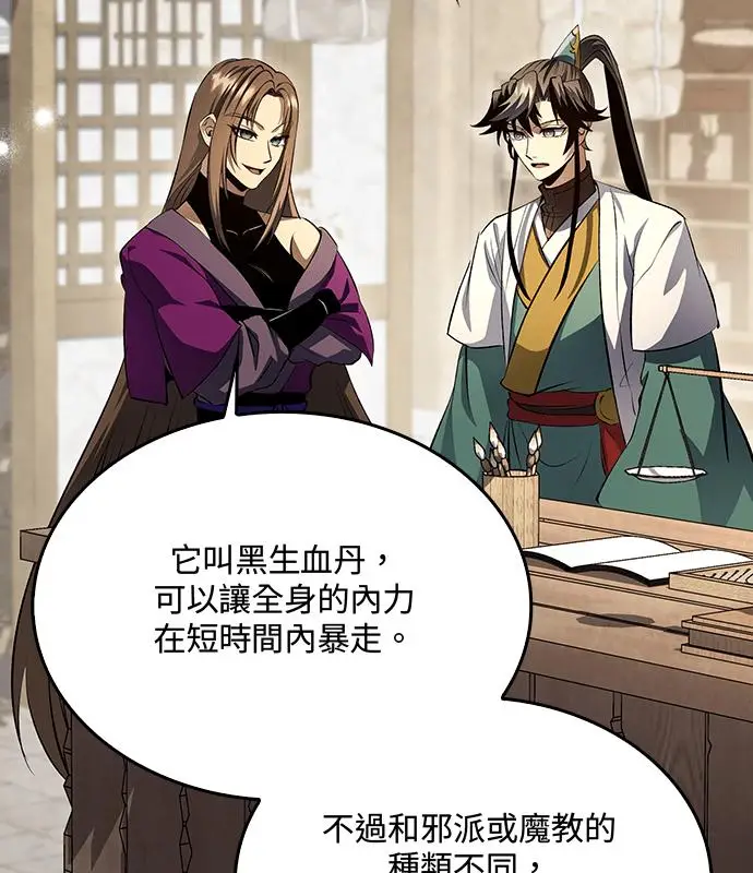 漫画《转世武林当大夫》第190话第39张图