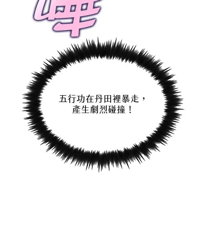 漫画《转世武林当大夫》第190话第66张图
