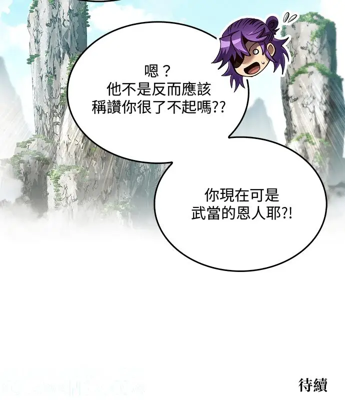漫画《转世武林当大夫》第193话第141张图