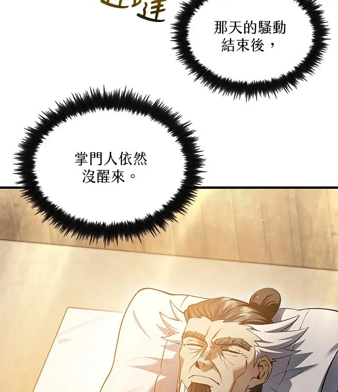 漫画《转世武林当大夫》第193话第70张图