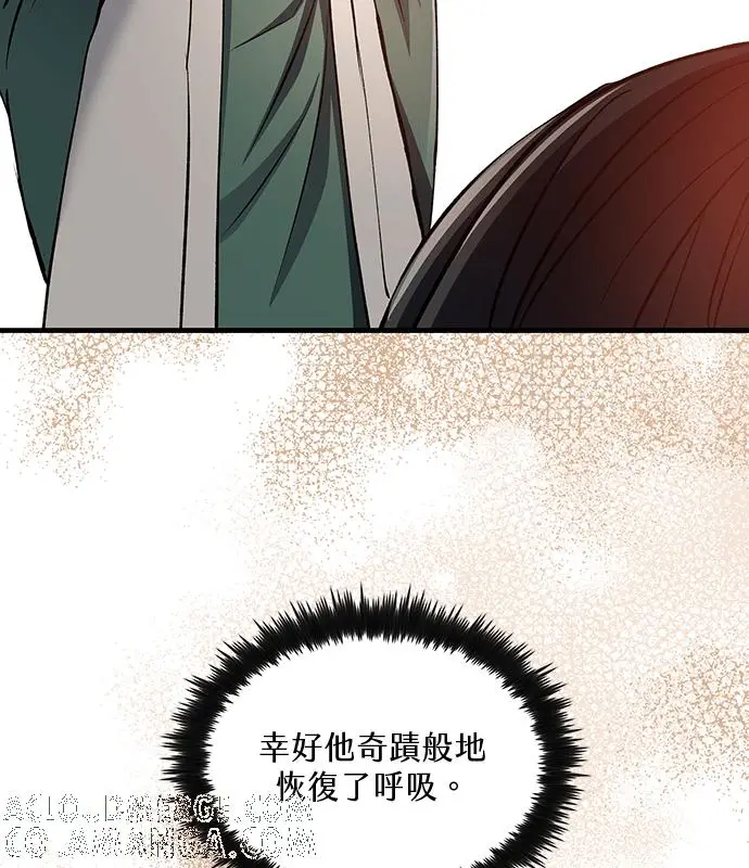漫画《转世武林当大夫》第193话第85张图