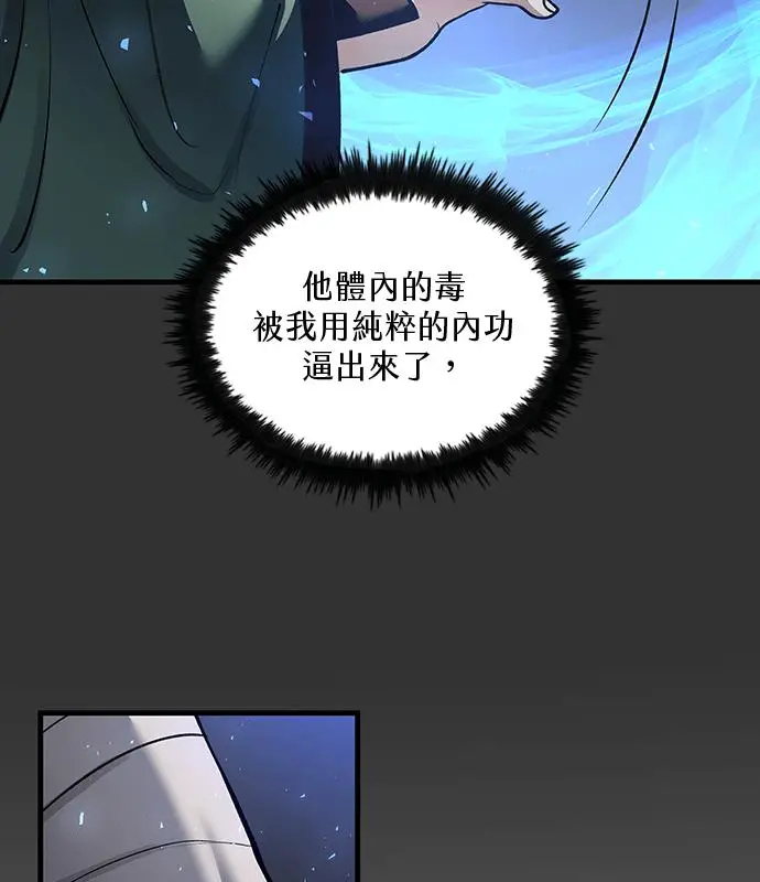 漫画《转世武林当大夫》第193话第95张图