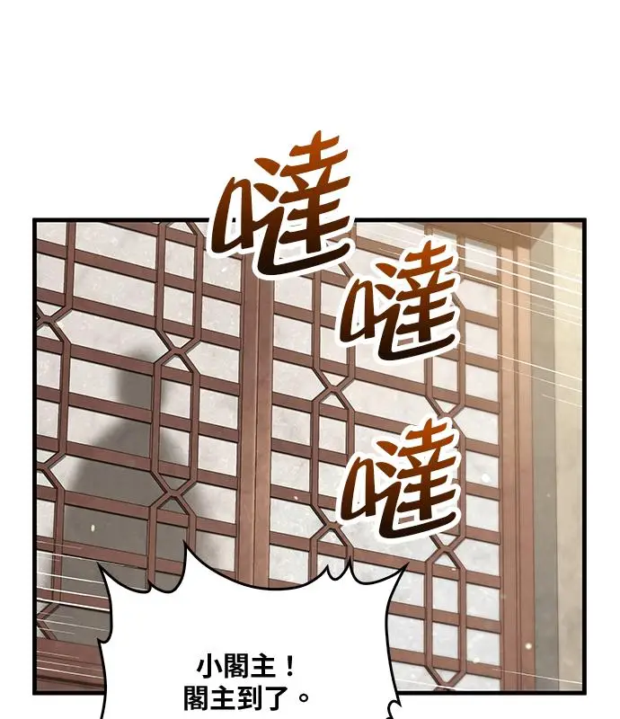 漫画《转世武林当大夫》第194话第27张图