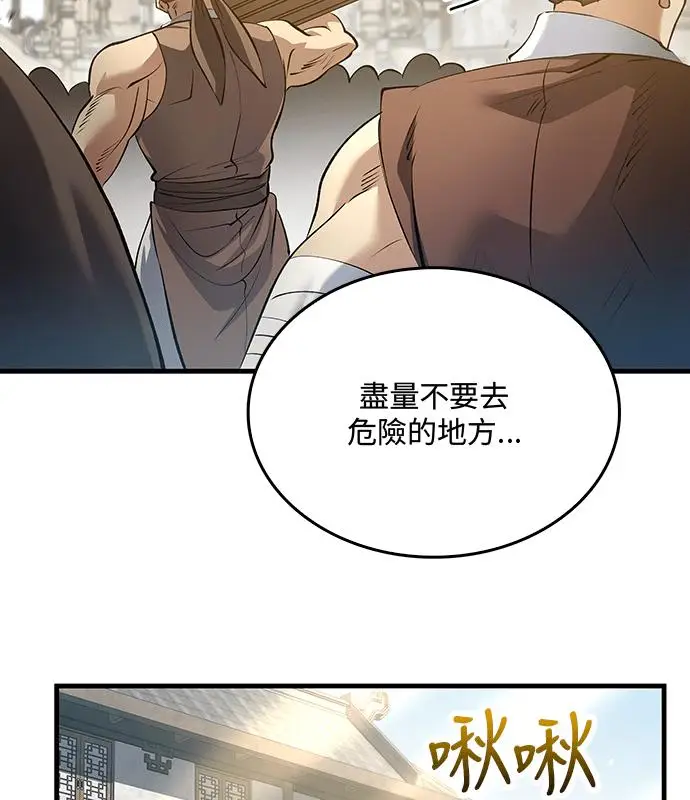 漫画《转世武林当大夫》第194话第4张图