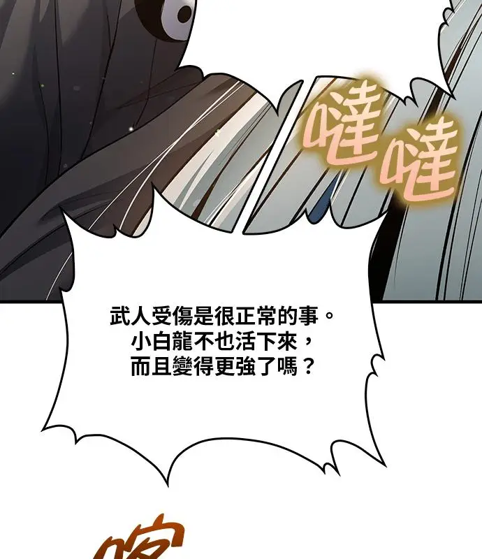 漫画《转世武林当大夫》第194话第70张图
