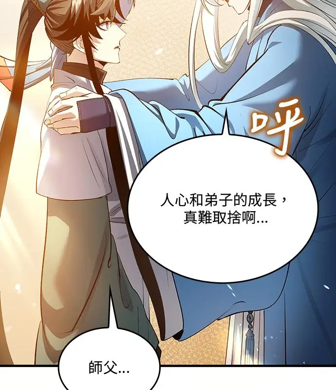 漫画《转世武林当大夫》第195话第104张图