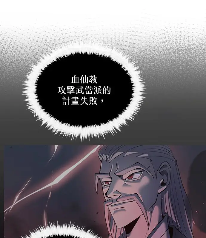 漫画《转世武林当大夫》第195话第115张图