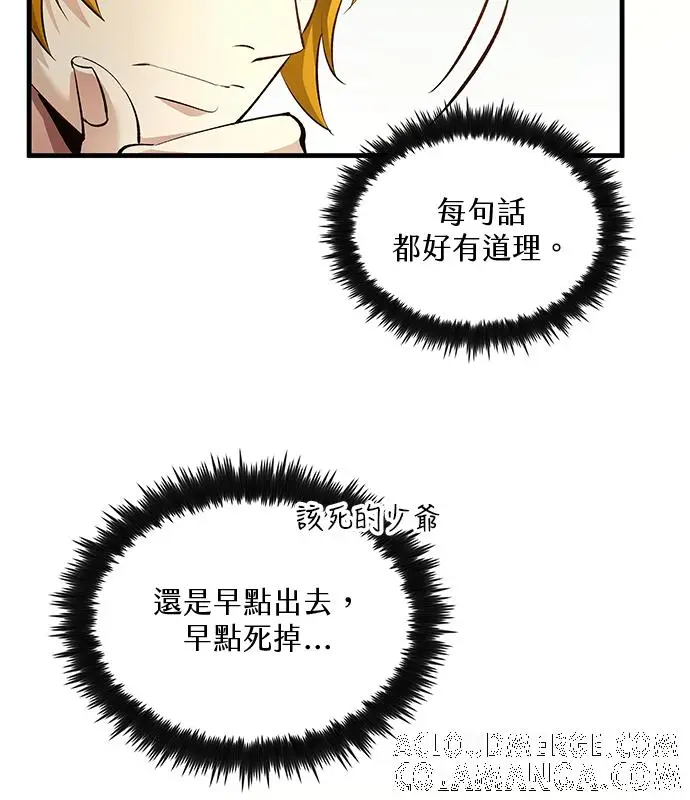 漫画《转世武林当大夫》第195话第97张图
