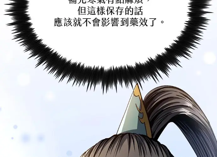 漫画《转世武林当大夫》第197话第23张图