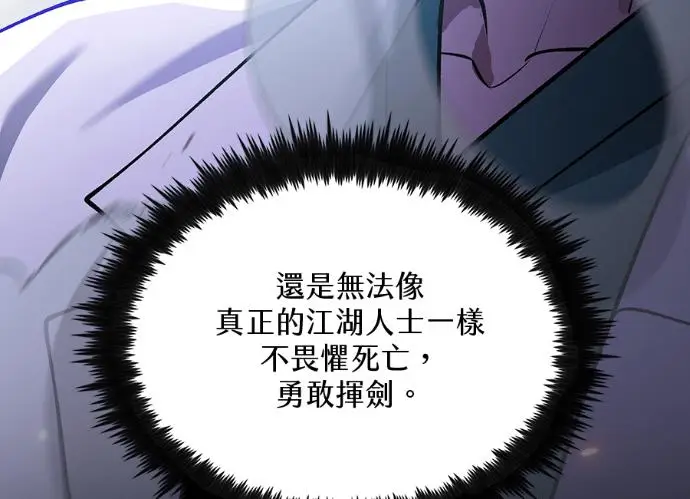 漫画《转世武林当大夫》第197话第74张图