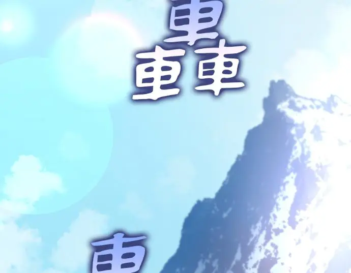 漫画《转世武林当大夫》第198话第136张图