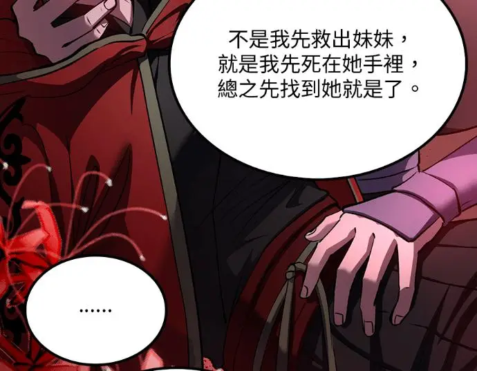 漫画《转世武林当大夫》第198话第54张图