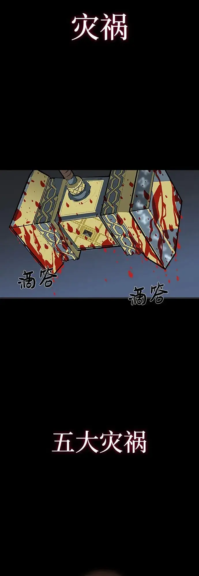 漫画《主人公隐藏了实力》序章第29张图