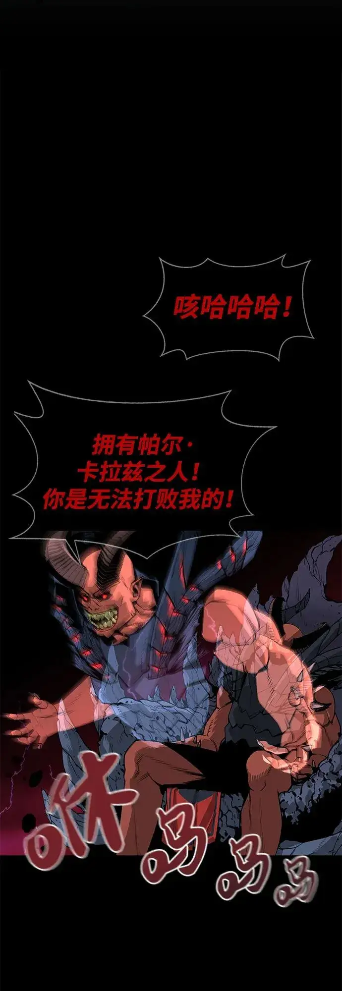 漫画《主人公隐藏了实力》序章第39张图
