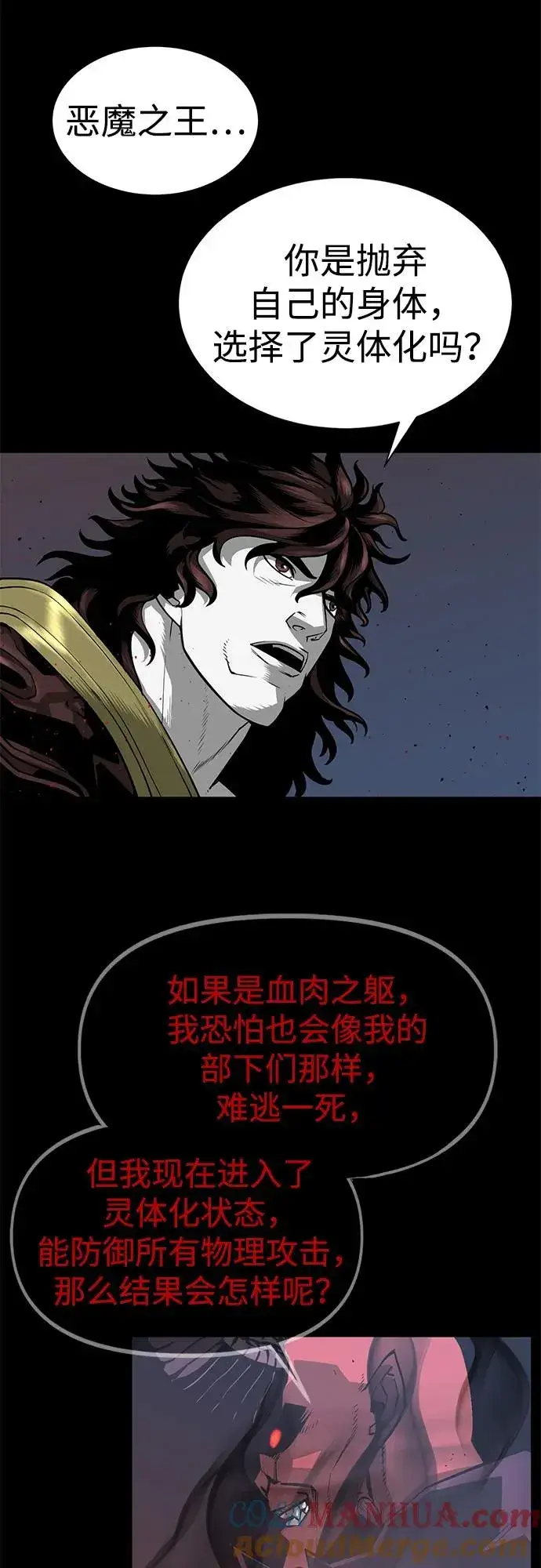 漫画《主人公隐藏了实力》序章第40张图