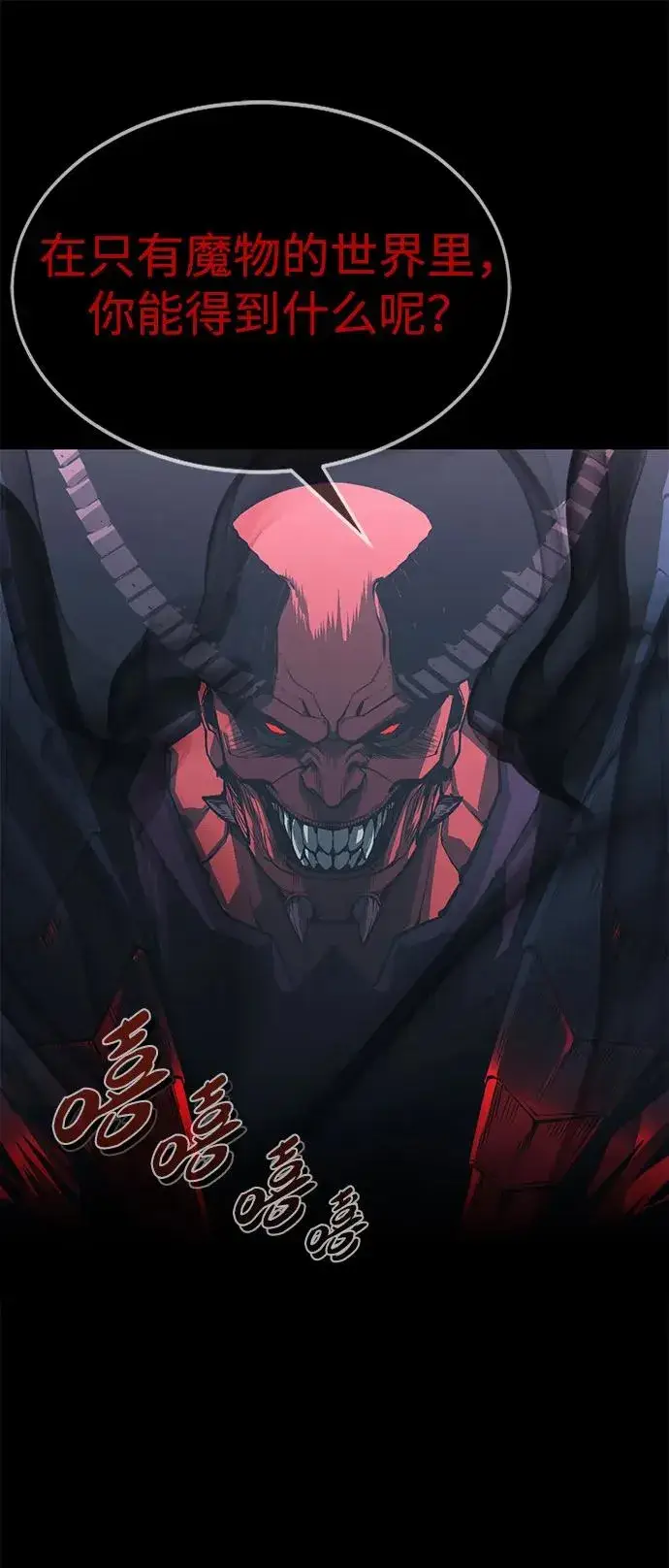 漫画《主人公隐藏了实力》序章第44张图