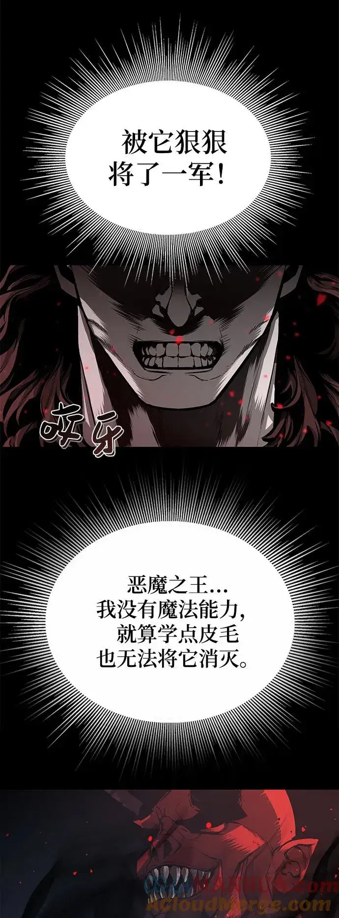 漫画《主人公隐藏了实力》序章第46张图