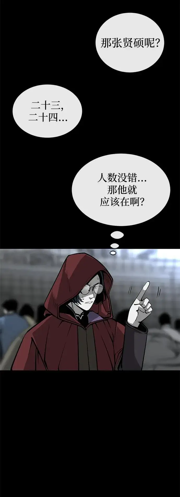 漫画《主人公隐藏了实力》第9话第14张图