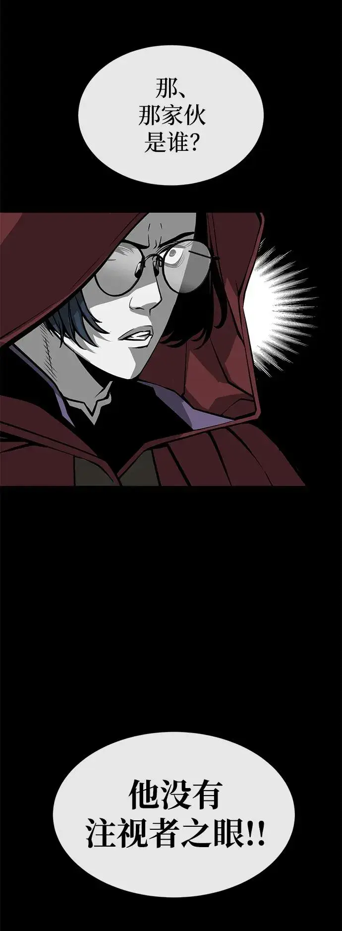 漫画《主人公隐藏了实力》第9话第15张图