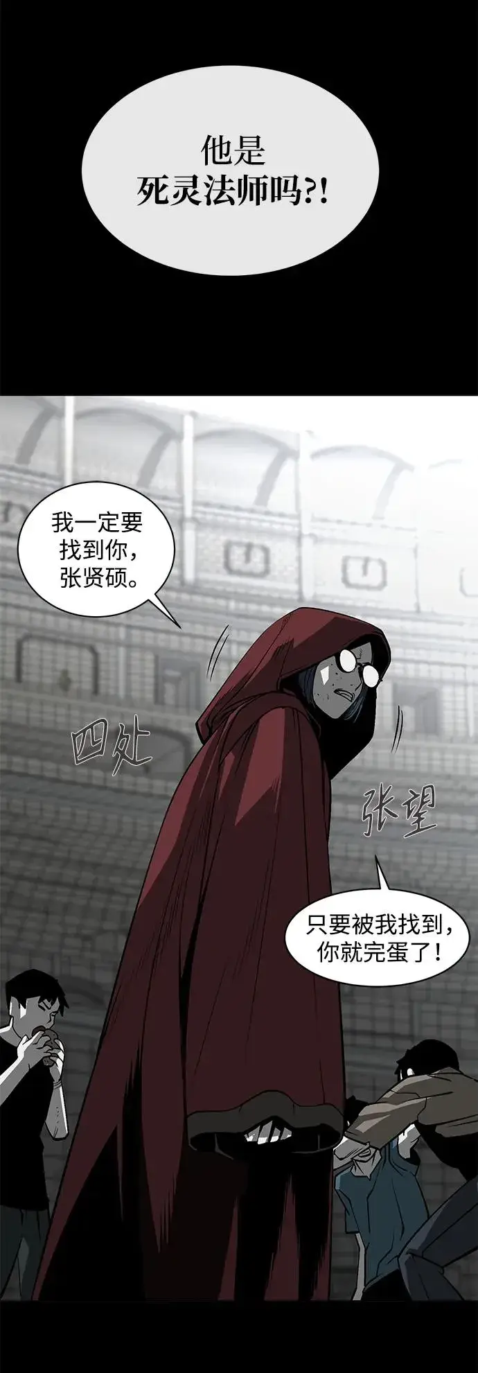 漫画《主人公隐藏了实力》第9话第3张图