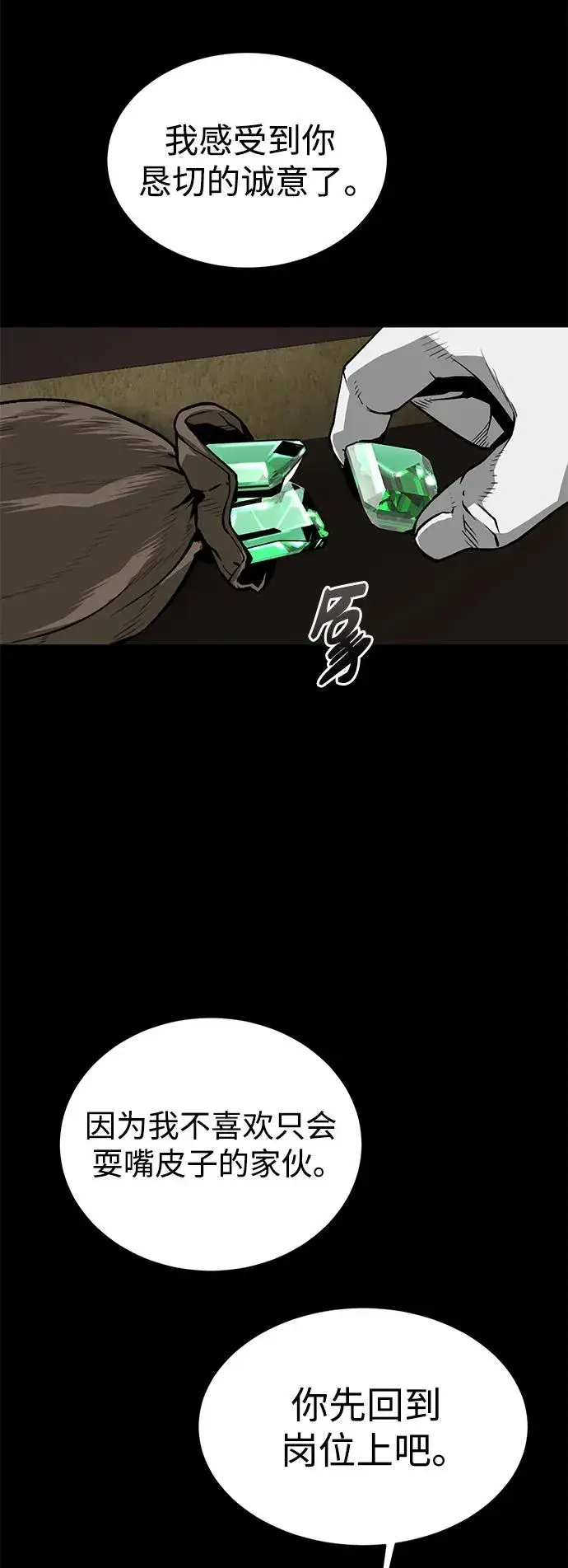 漫画《主人公隐藏了实力》第9话第42张图