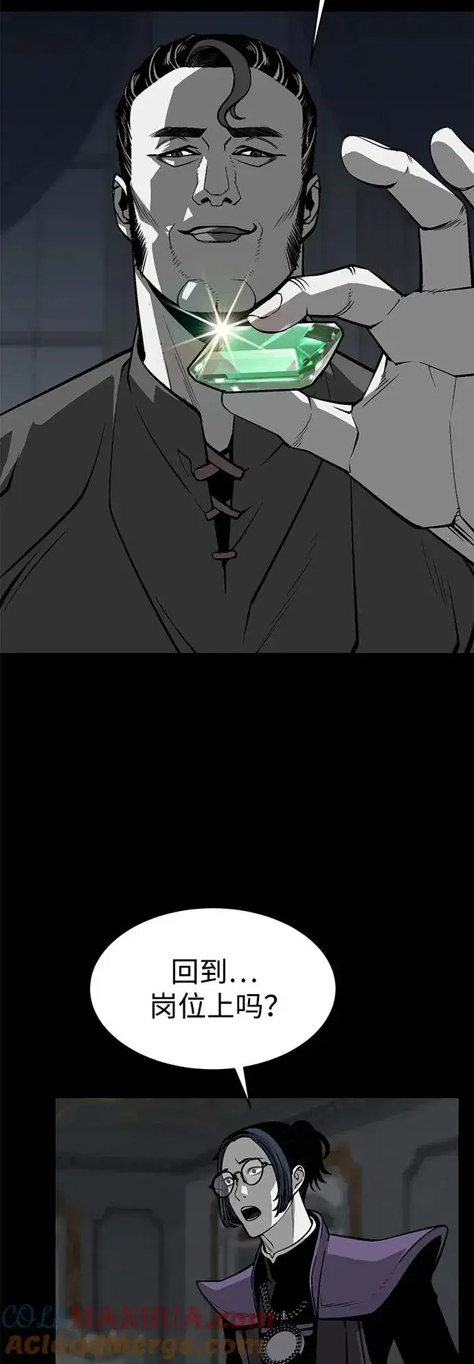 漫画《主人公隐藏了实力》第9话第43张图