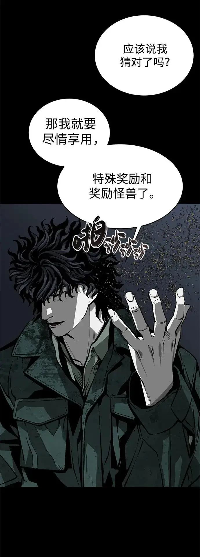 漫画《主人公隐藏了实力》第9话第56张图
