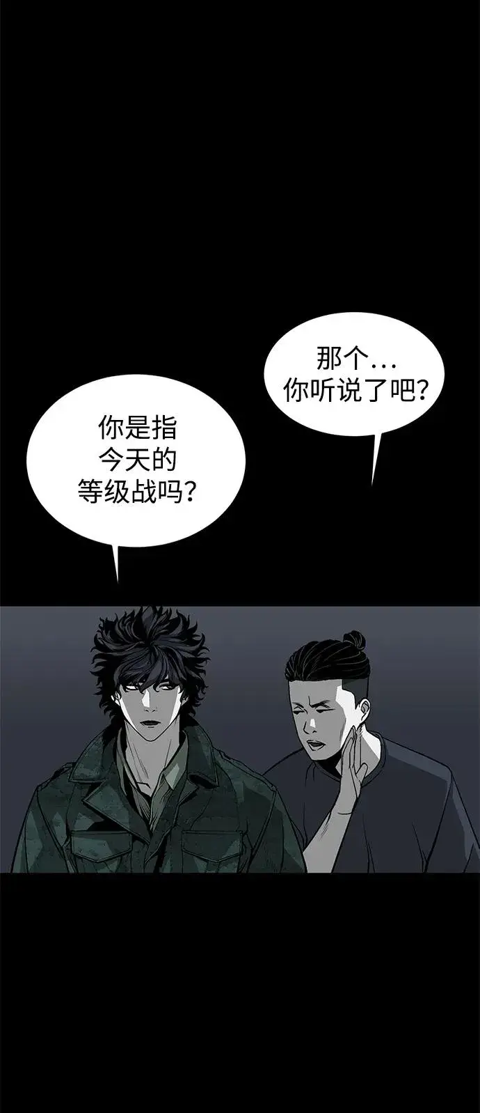 漫画《主人公隐藏了实力》第9话第59张图