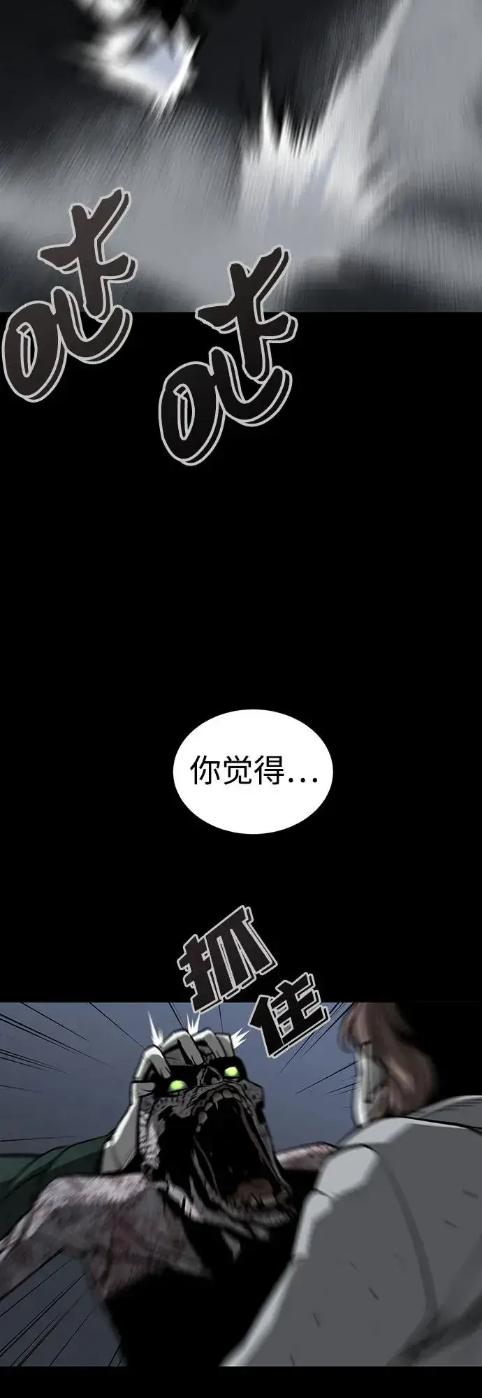 漫画《主人公隐藏了实力》第10话第42张图
