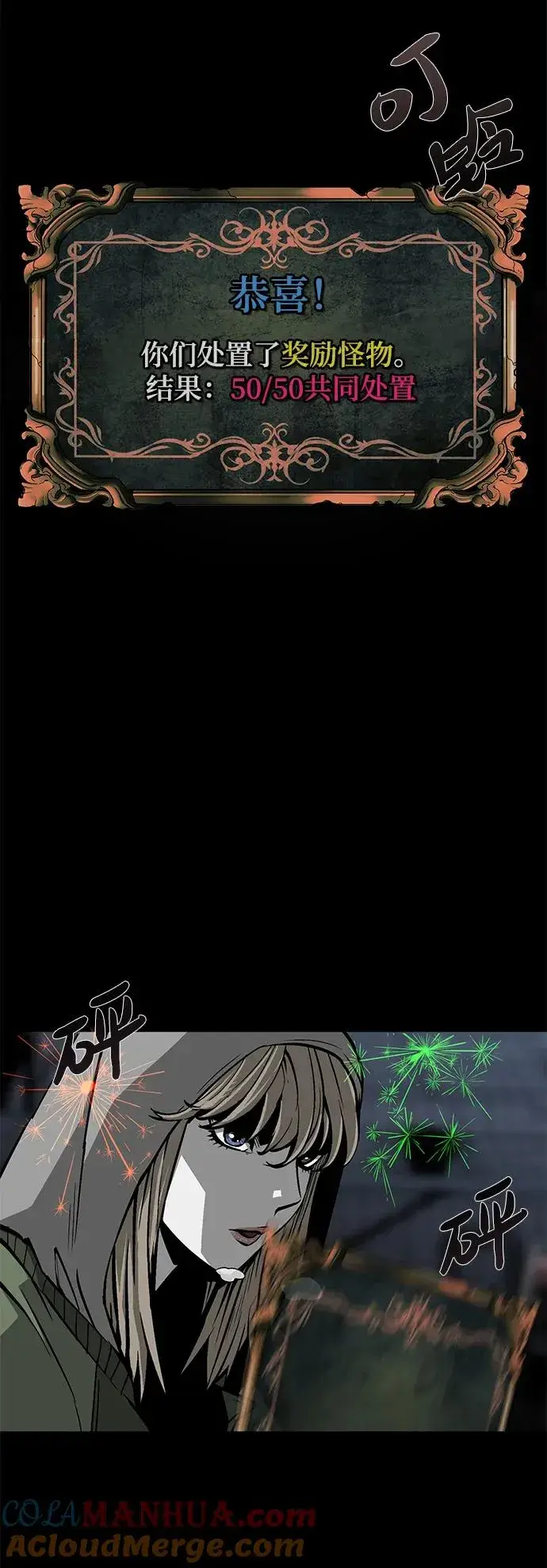 漫画《主人公隐藏了实力》第10话第61张图