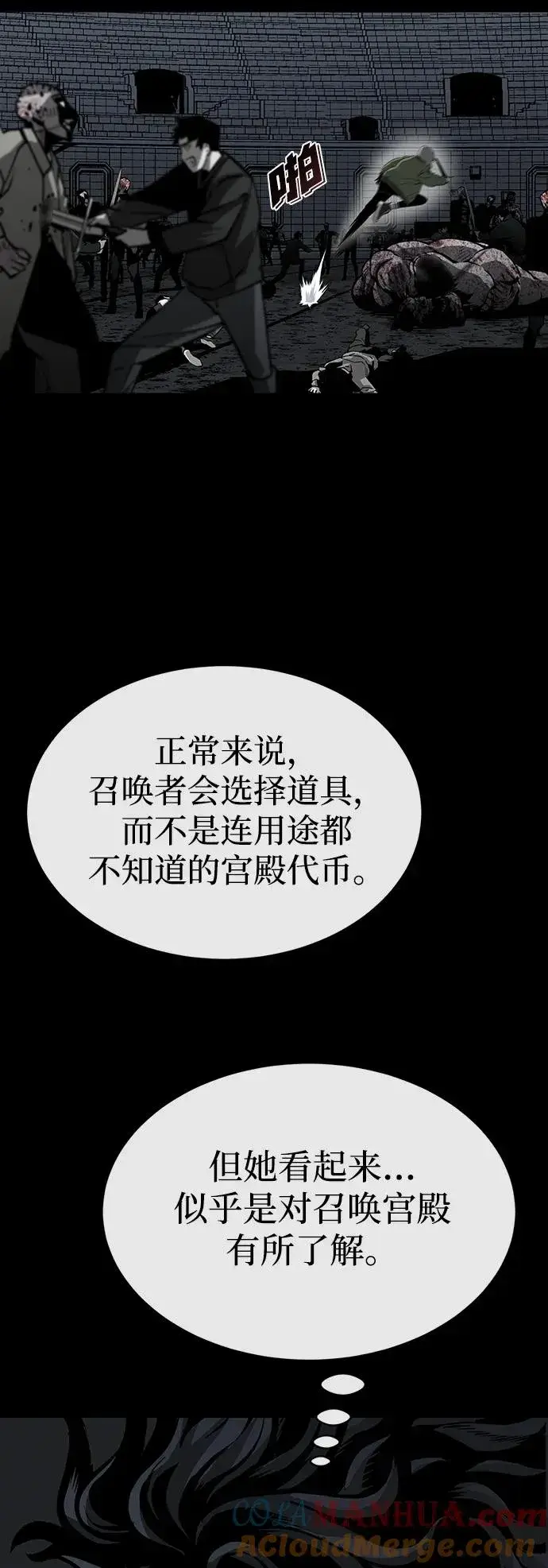 漫画《主人公隐藏了实力》第10话第67张图